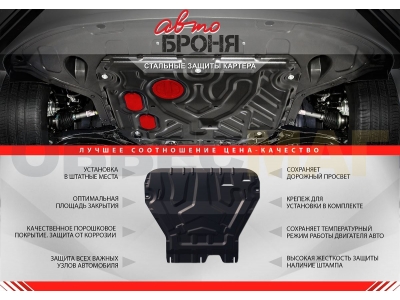 Защита картера Автоброня сталь 2 мм для Mitsubishi Pajero 2 1991-2000